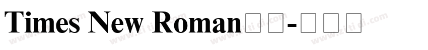 Times New Roman小四字体转换 Times New Roman小四字体转换